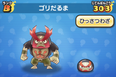 ぷにぷにのゴリだるま