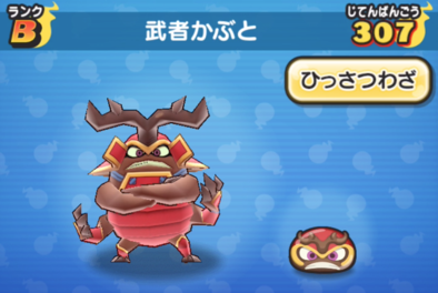 ぷにぷにの武者かぶと