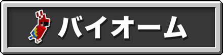 マイクラのバイオーム