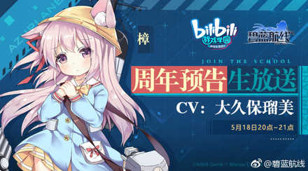 アズールレーン 中国版アズレン1周年記念 Bilibili動画の生放送内容まとめ アズレン ゲームエイト