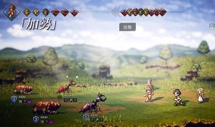 プリムロゼの加勢