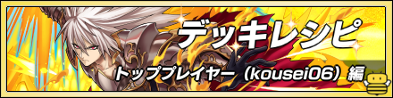 kousei06デッキレシピ