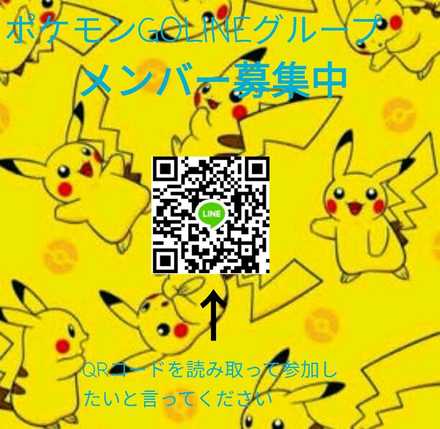 ポケモンgo Lineグループ募集掲示板 ゲームエイト