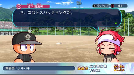 舞那美：テキパキ