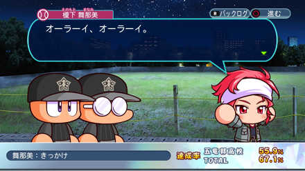 舞那美：きっかけ