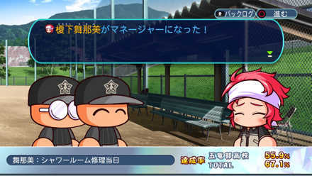 舞那美：シャワールーム修理当日