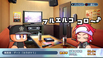 舞那美：カラオケ1