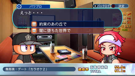 舞那美：カラオケ2