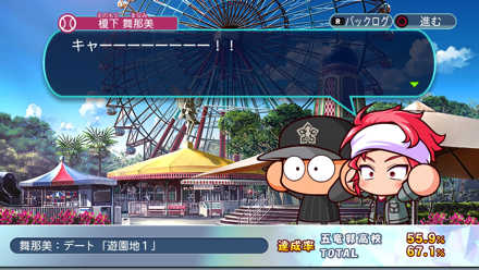 舞那美：遊園地1