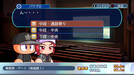 舞那美：映画館1