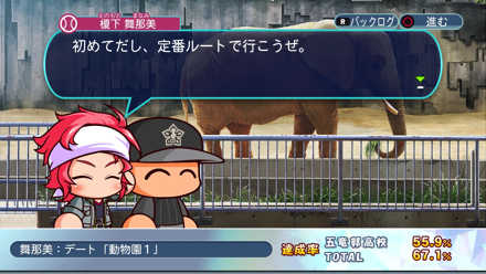 舞那美：動物園1