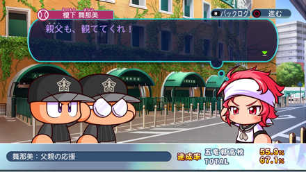 舞那美：父親の応援