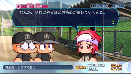 舞那美：トラウマの悪化