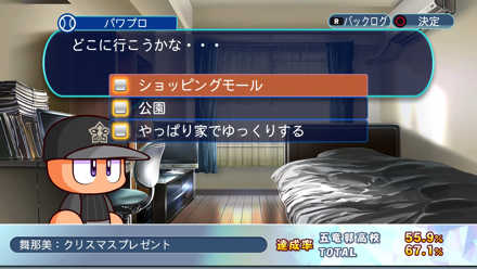 舞那美：クリスマスプレゼント