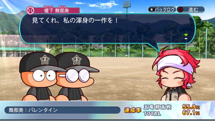 舞那美：バレンタイン