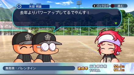 舞那美：バレンタイン②