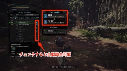 Mhwアイスボーン 自動調合のやり方とメリット モンハンワールド ゲームエイト