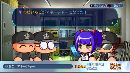 いちご：マネージャー