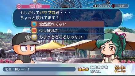 初美:初デート?