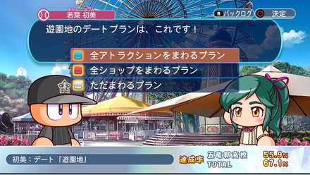 初美：デート「遊園地」