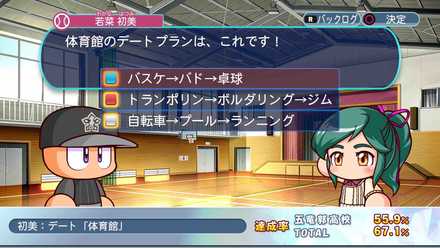 初美：デート「体育館」