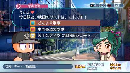 初美：デート「映画館」