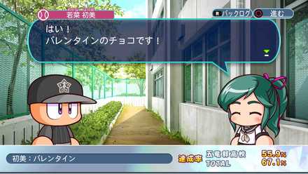 初美：バレンタイン