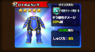 ロトの鎧(下)の画像