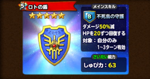 ロトの盾の画像