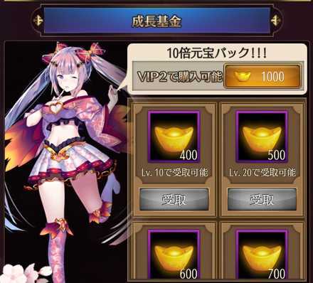 放置少女 自分への投資 成長基金で元宝を増やそう ゲームエイト