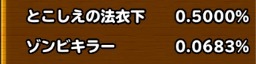 目玉装備排出確率の画像