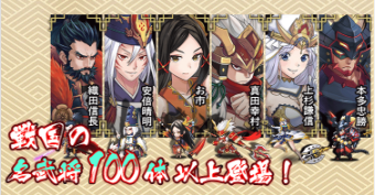 戦国武将の画像