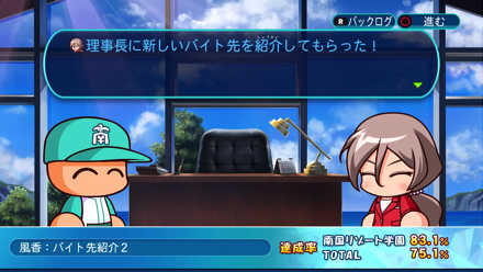 風香：バイト先紹介2