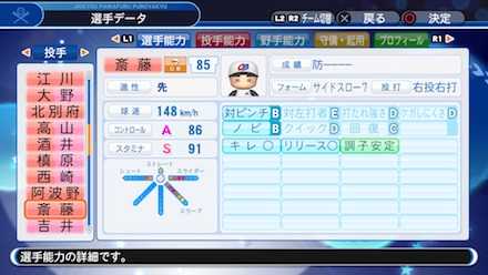 斎藤雅樹の選手ステータス画像