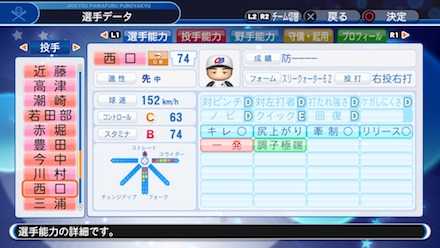 西口文也の選手ステータス画像