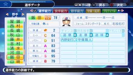 飯田哲也の選手ステータス画像