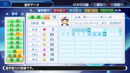 パワプロ18 廣瀬純の選手能力と特殊能力一覧 ゲームエイト