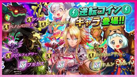 逆転コイン交換のバナー