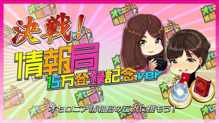 決戦！情報局のバナー