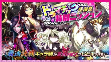 特別ミッションのバナー