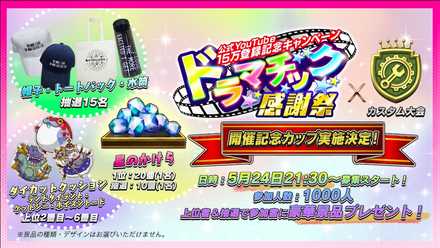 カスタム大会のバナー