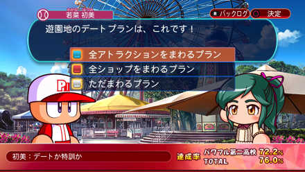 初美；デート「遊園地」