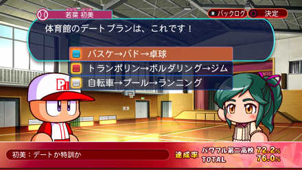 初美：デート「体育館」