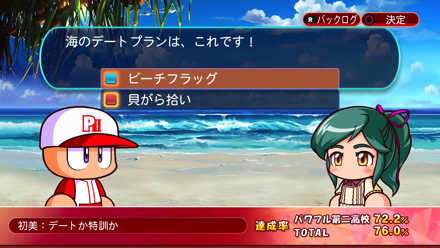 初美：デート「海」