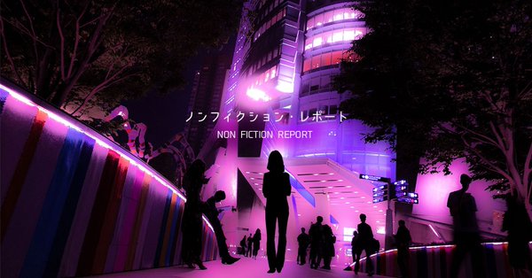 ノンフィクション・レポート