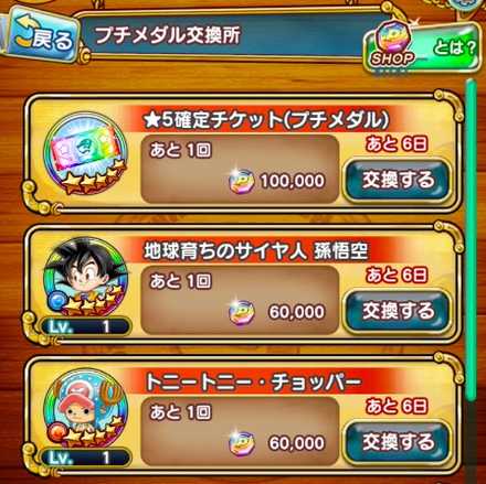 ジャンプチ プチメダルの入手方法と使い道 おすすめ交換アイテムは ジャンプチヒーローズ ゲームエイト