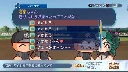 初美:ワタシを甲子園に連れてって