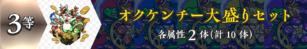 五右衛門福引きガチャ報酬