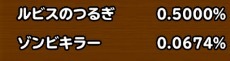 目玉装備排出確率の画像