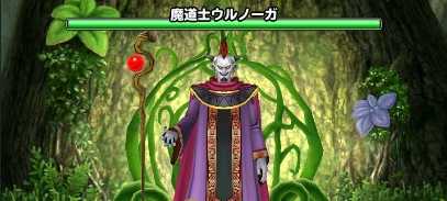 魔道士ウルノーガの登場時の画像